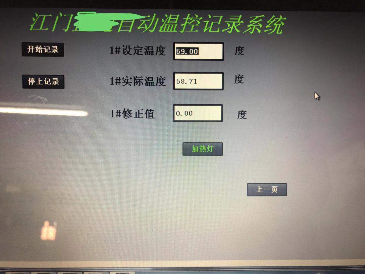 自動溫控追溯（sù）係統